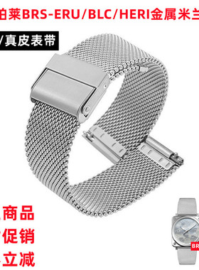 代用柏莱士Bell Ross手表带BRS-EP/64/HERI/EA橡胶金属米兰表带链
