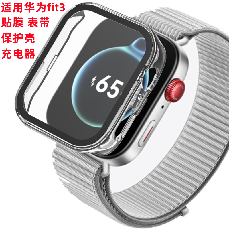 适用华为Watch fit3手表保护壳套贴膜手环充电器线座充支架手表带