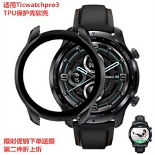 适用Ticwatch proX保护壳pro3半包电镀TPU屏幕防摔防刮表盘保护套