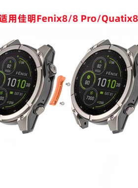 适用Garmin佳明Fenix8Pro手表防撞保护条MICROLED金属配件Quatix8