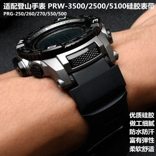 卡西prw3500硅胶表带PRG260/550