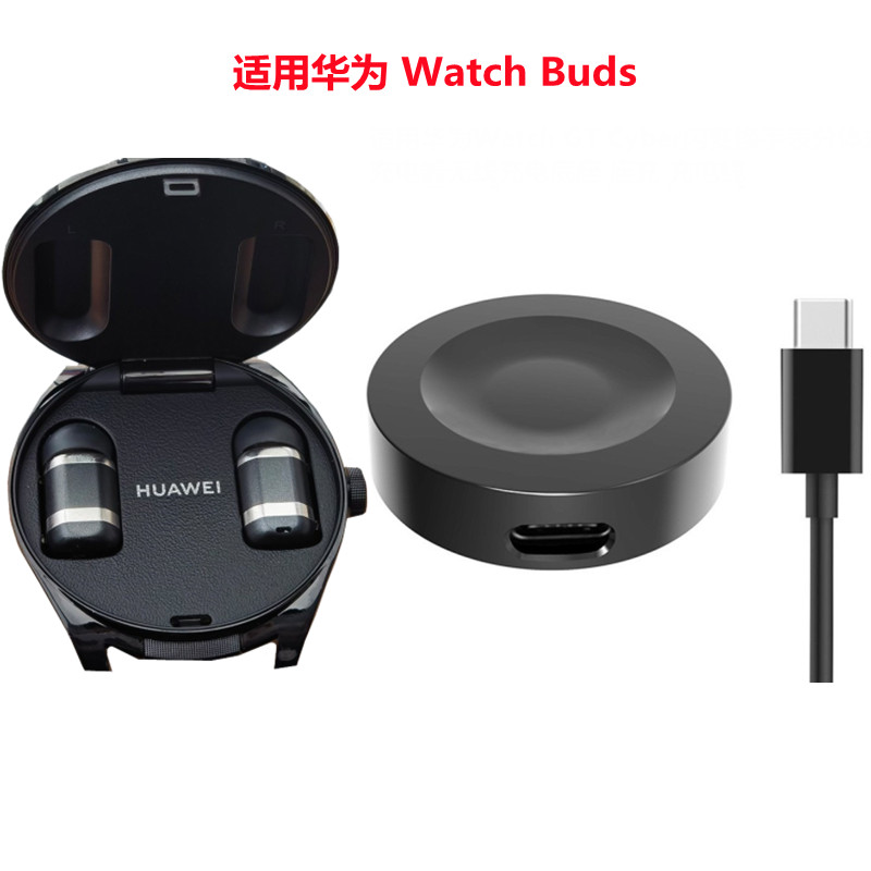 华为WatchBuds充电器保护膜表带