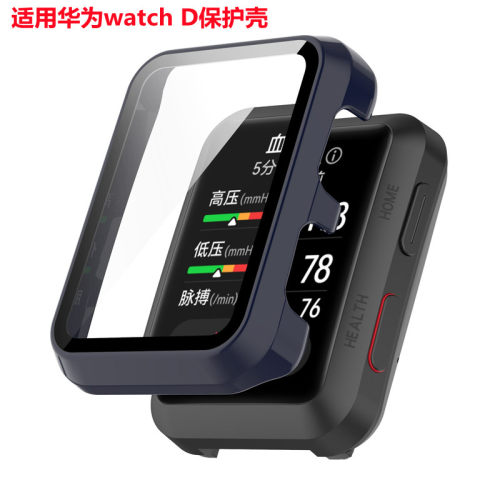 华为watchD保护壳全包壳膜一体