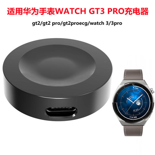 华为GT453PROgt24Pro手表充电器