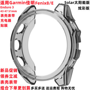 适用Garmin佳明Fenix8E太阳能手表保护壳套表带安夺Enduro3充电器