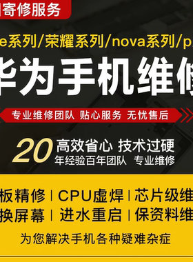 华为 荣耀 70手机 mate60pro/p30/维修不开机重启进水维修