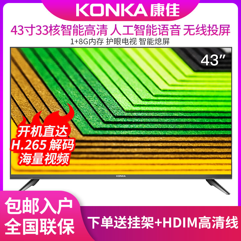 konka/康佳 y43 43英寸高清智能网络wifi全面屏家用液晶电视机 40
