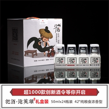 浓香型42度50ml 24瓶礼盒装 斗白创意令酒迷你粮食白酒小瓶酒整箱