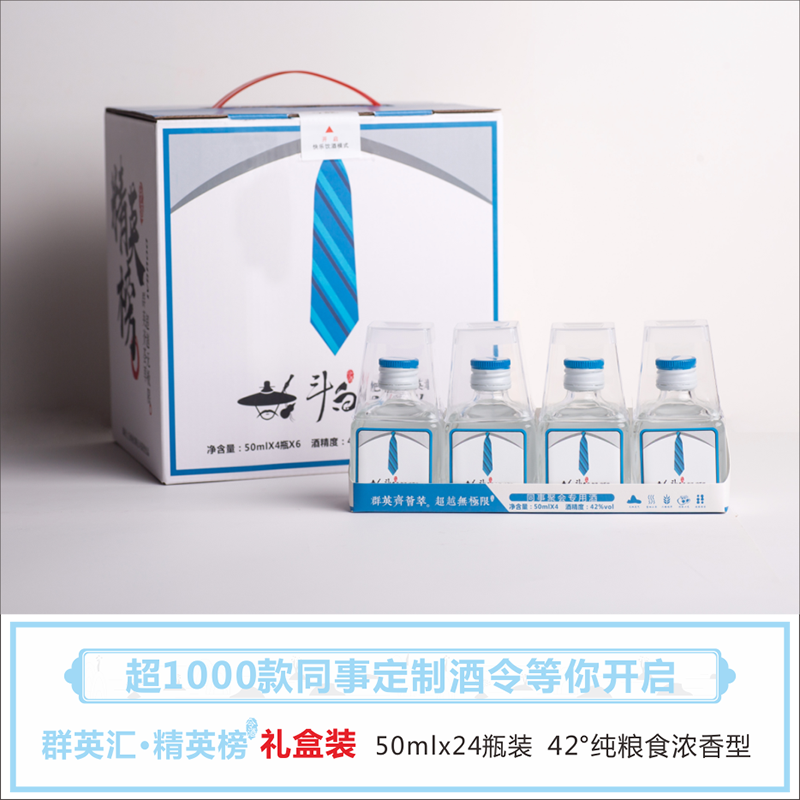 斗白令酒 同事聚会酒迷你粮食小白酒浓香型42度50ml*24瓶礼盒装