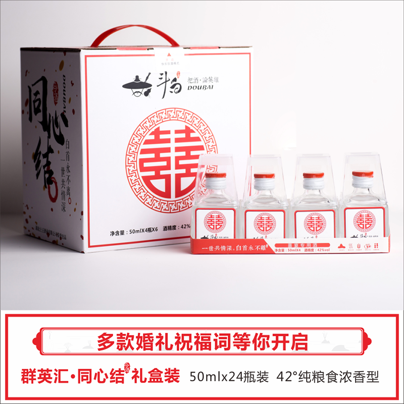 斗白令酒 浓香型喜宴酒 粮食小瓶迷你白酒 42度50ml*24瓶礼盒装