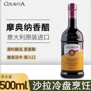 乐家摩典纳香醋500ml意大利原装进口黑醋葡萄酒醋沙拉醋歌乐维家