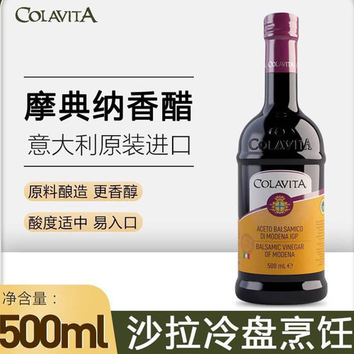 乐家摩典纳香醋500ml意大利原装进口黑醋葡萄酒醋沙拉醋歌乐维家