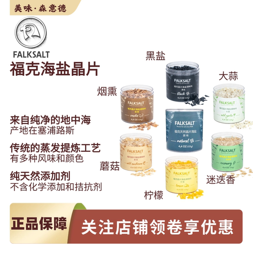 福克海盐晶片天然调味料牛排沙拉
