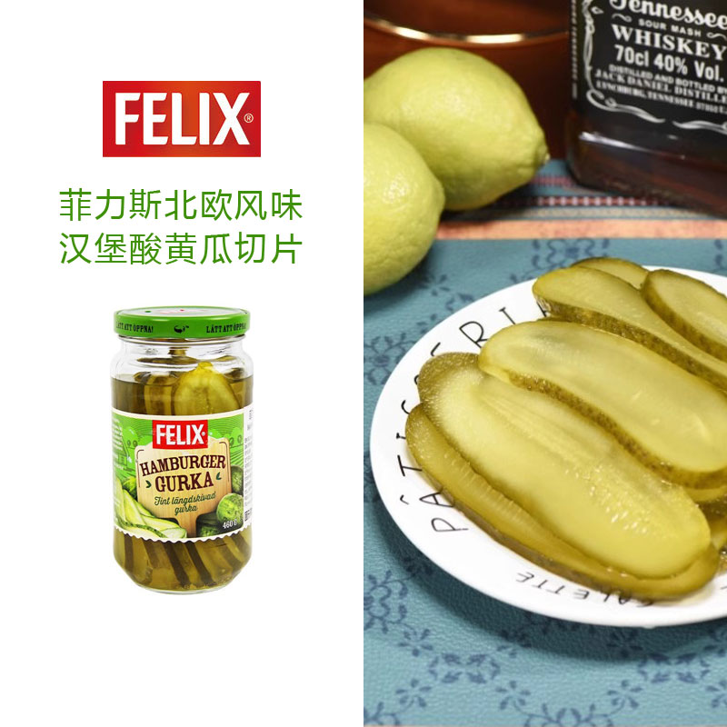 菲力斯汉堡酸黄瓜切片0脂肪进口俄式风味腌制青瓜三明治热狗配菜