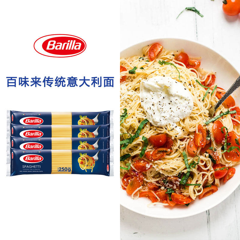 Barilla百味来直条形意大利面条250g 家用套装组合意面意粉通心粉