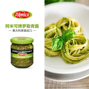 阿米可牌罗勒青酱180g 意大利进口意面意粉披萨酱西餐调味料pesto