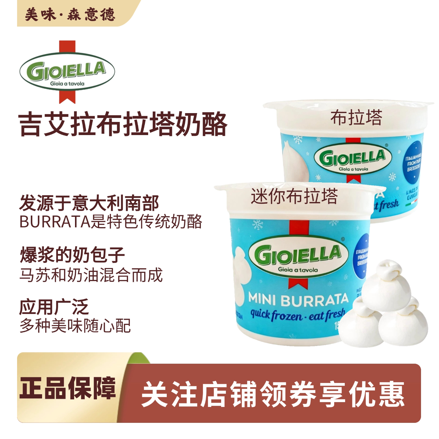 GIOIELLA吉艾拉迷你布拉塔奶酪意大利进口爆浆奶包子沙拉披萨即食