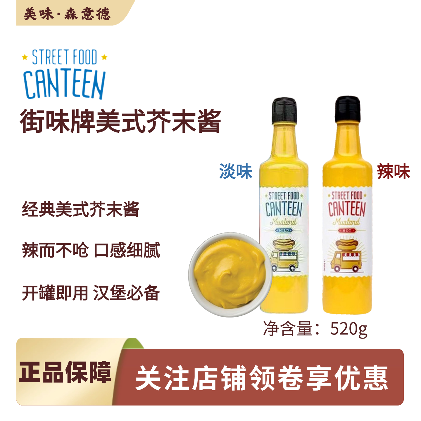 街味牌经典美式黄芥末酱原装进口三明治汉堡薯条炸鸡蘸酱沙拉酱