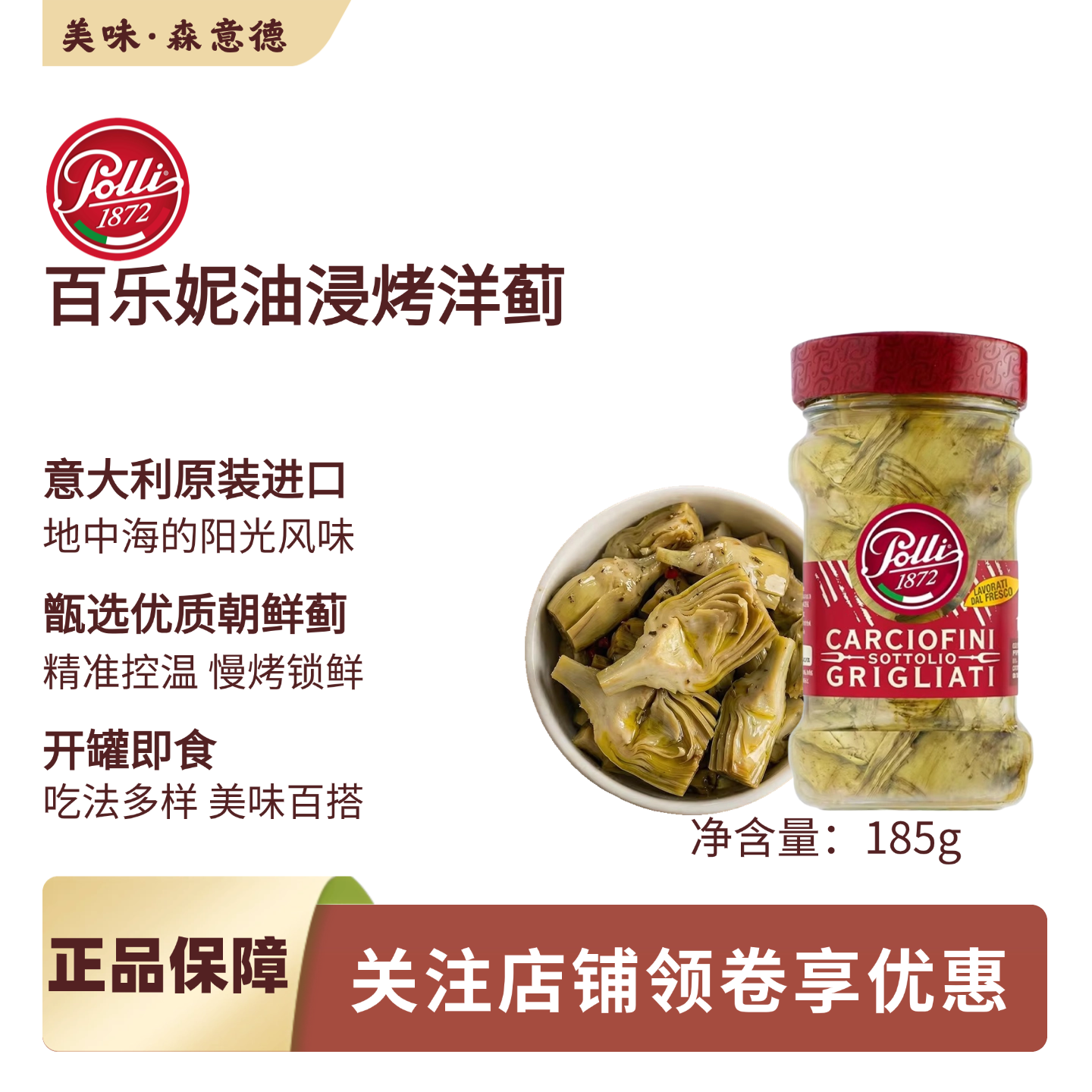 油浸烤朝鲜蓟185g洋蓟亚之竹心披萨意面沙拉百乐妮意大利原装进口