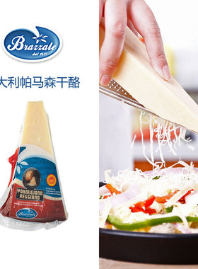 意大利帕马森干酪200g 巴马臣帕达诺芝士奶酪搭意面红酒parmesan