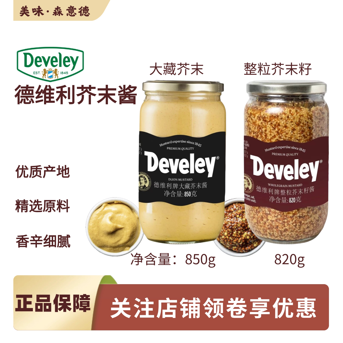 法国进口德维利大藏芥末酱850g法式传统芥末籽酱西餐汉堡薯条蘸酱图片