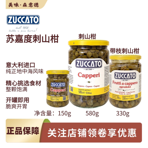 苏嘉度意大利进口带枝刺山柑330g水瓜柳花蕾水瓜榴capers沙拉简餐