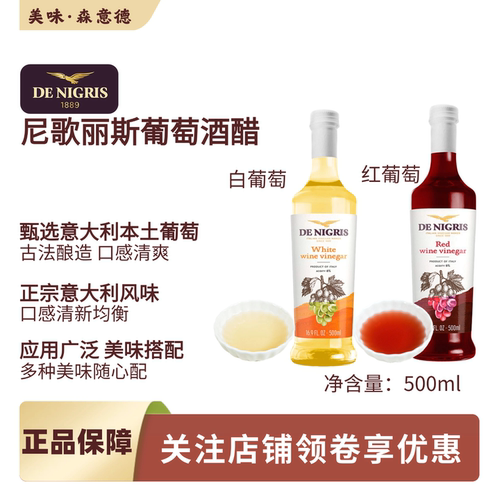 尼歌丽斯意大利进口葡萄酒醋