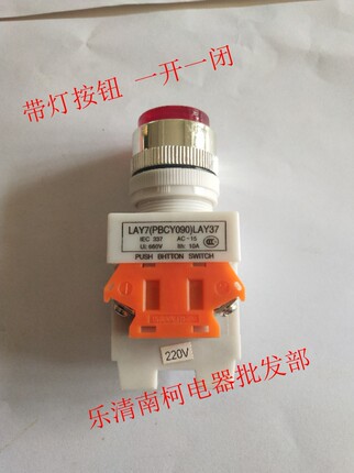 LAY37（PBC）Y090-11D 22MM 带灯自复位 按钮开关一开一闭红绿黄