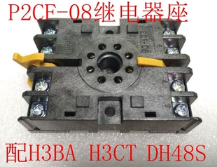 H5CN DH48S H3BA H3CT 底座 时间继电器座子P2CF 电磁