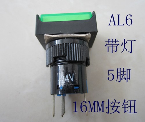 16MM开孔按钮开关自复带灯AL6Y-M AL6F-M,J-M 5 8脚LA16 24V 220V
