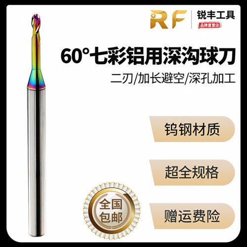 R0.15-1.5钨钢合金60度七彩铝用DLC涂层避空球头铣刀加长深沟球刀
