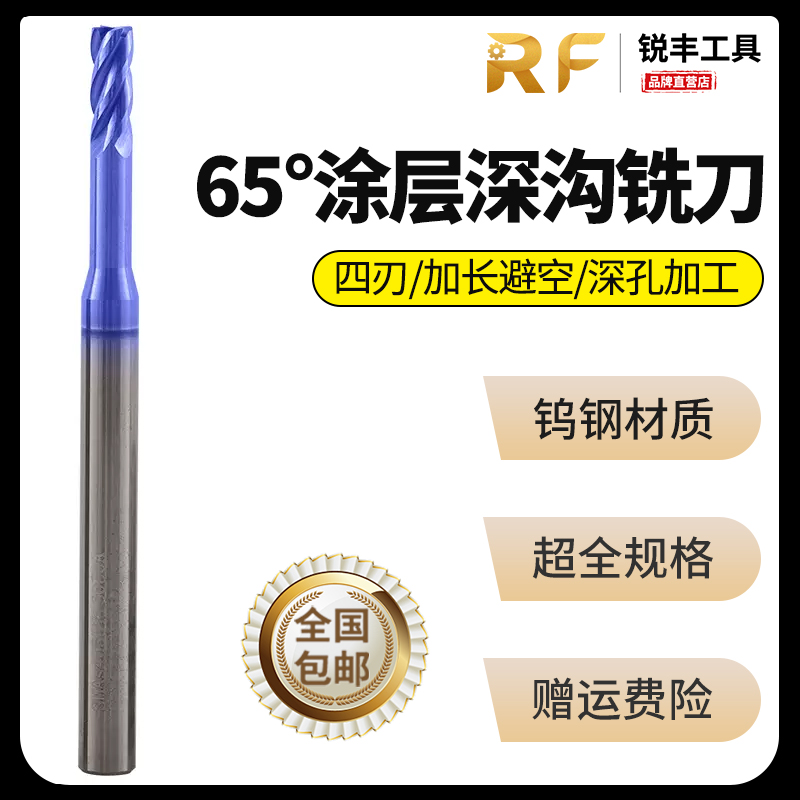 65度台湾RF钨钢合金深沟铣刀涂层