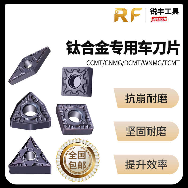 钛合金专用CCMT/CNMG/DCMT/WNMG/TCMT数控钨钢硬质合金车刀片刀粒