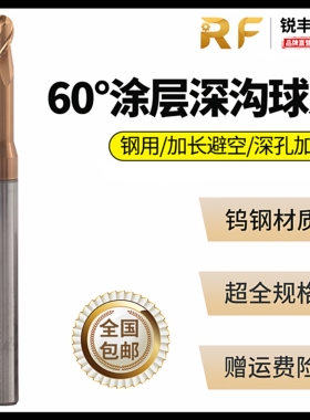 R0.05-R1.5钨钢60度硬质合金避空球头铣刀加长刃涂层钢用深沟球刀