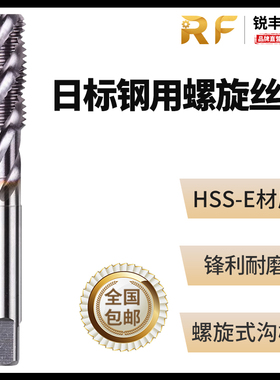 日标HM35高速钢M2-M12不锈钢专用螺旋槽涂层机用攻丝攻牙丝锥丝攻