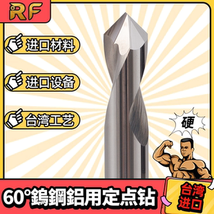 钨钢合金台湾进口铝用2刃60度90度120度小数点定点钻定心钻倒角刀