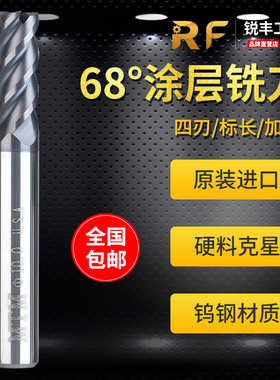 68度美国原装进口MTM钨钢硬质合金圆鼻铣刀