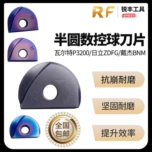 日立ZDFG/戴杰BNM/瓦尔特P3200精加工精铣半圆球刀片R5/R6/R8/R10