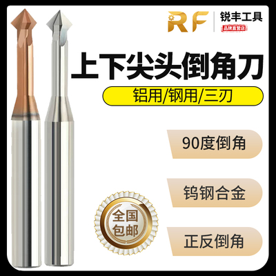 钨钢合金上下倒角刀台湾RF尖头