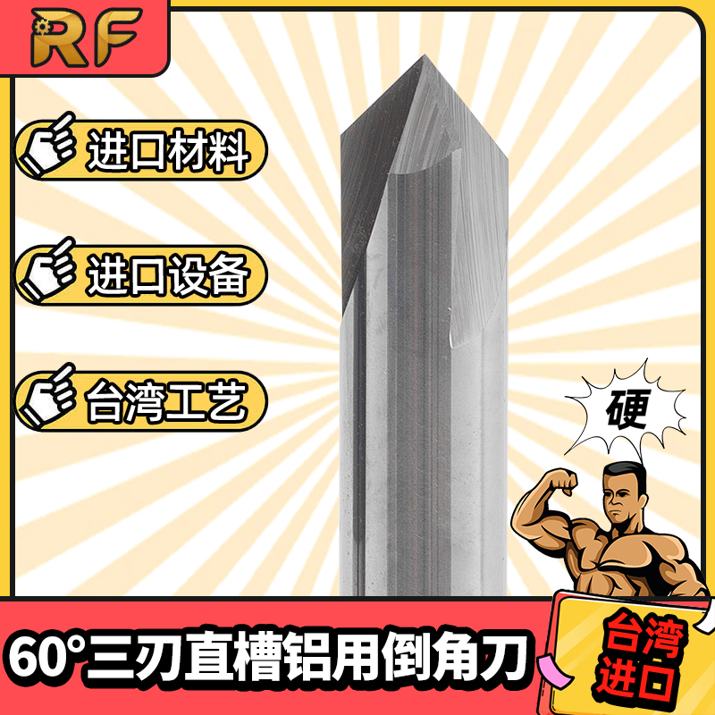 台湾进口钨钢合金直槽倒角刀
