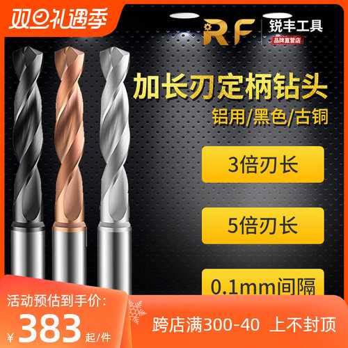 15.5 15.6 15.7 15.8 15.9 16.0合金钨钢5加长刃3倍大柄定柄钻头