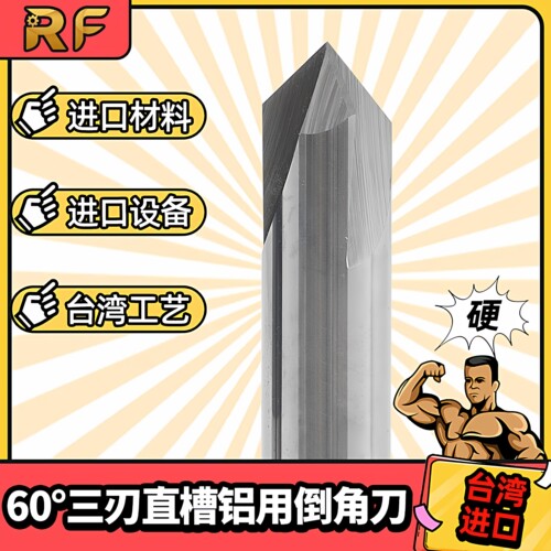 台湾钨钢合金非标3刃直槽倒角刀