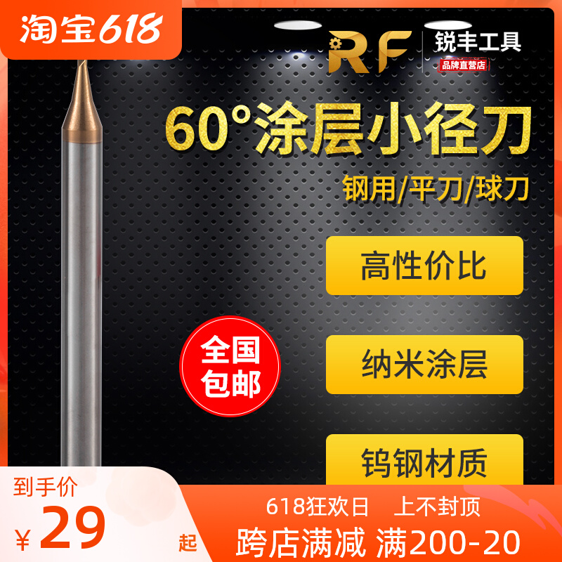 0.21/0.22/0.23/0.24/0.26/0.27/0.28/0.29合金涂层钨钢小径铣刀
