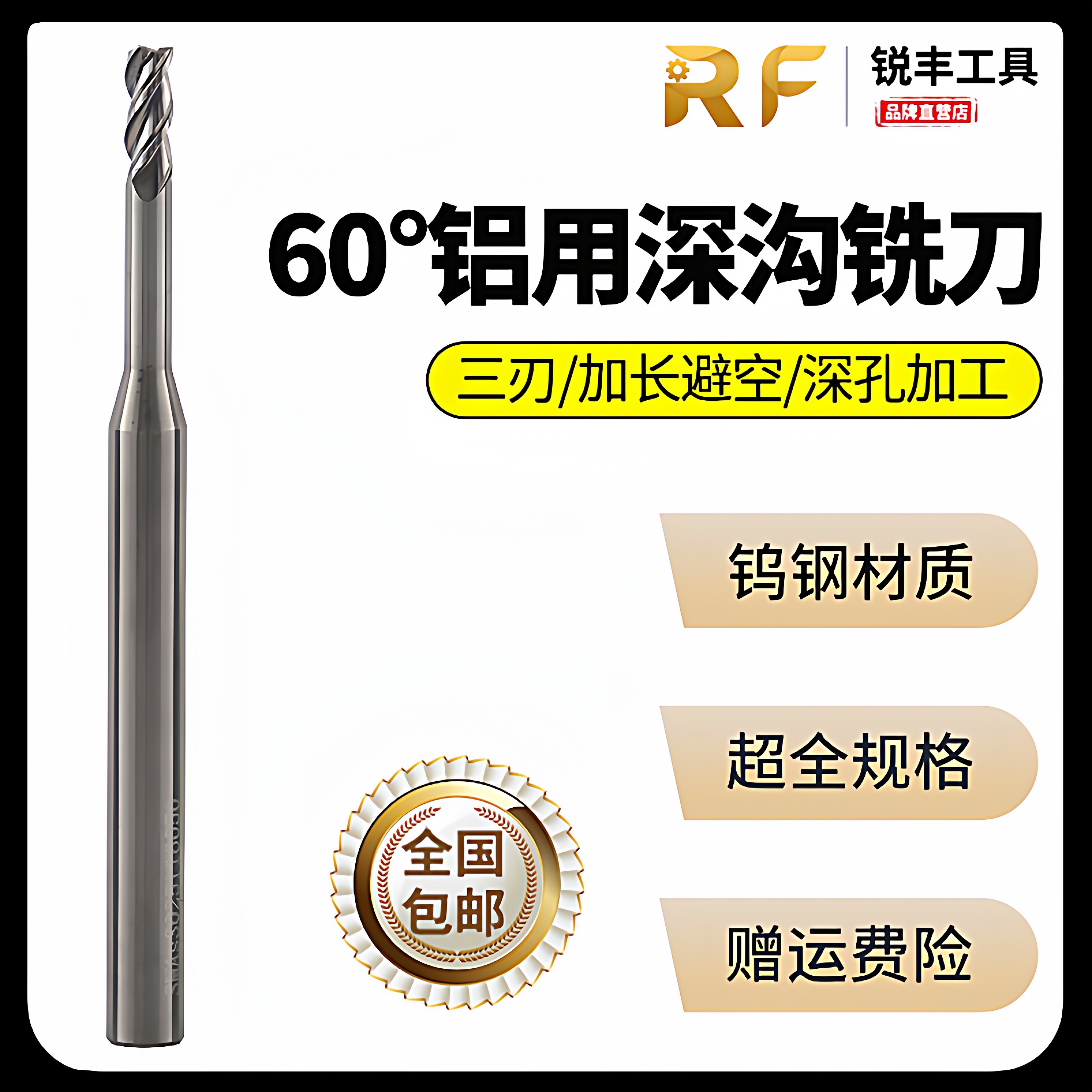 1.0/1.5/2.0/2.5/3.0/3.5钨钢60度3刃合金铝用加长刃避空深沟铣刀
