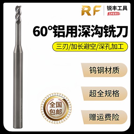 1.0/1.5/2.0/2.5/3.0/3.5钨钢60度3刃合金铝用加长刃避空深沟铣刀