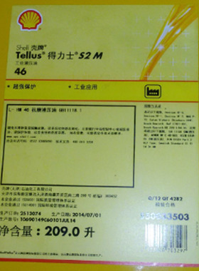 壳牌 得力士S2 M46号抗磨液压油 升降机  机床润滑假一赔十  209L
