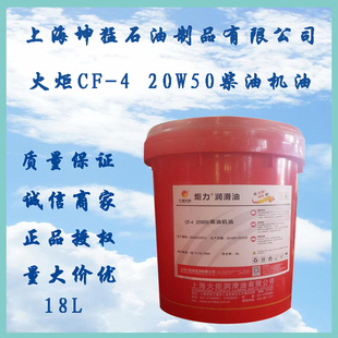 供应火炬CF 16L 20W50柴油机油工程机械发动机润滑油