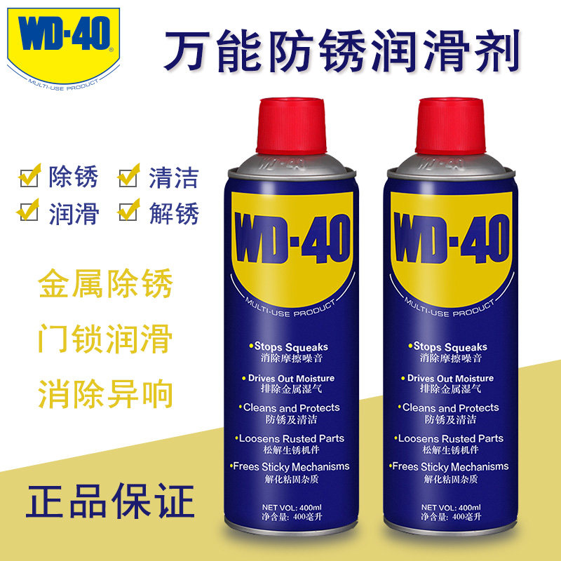 wd40除锈剂金属强力螺丝松动图片