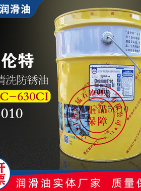 泰伦特免清洗防锈油FPC 630CI 货号F5010 16kg 软膜防锈油
