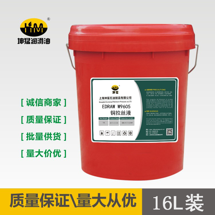 坤猛  EDRAW W9605铜拉丝液 铜线拉丝油16L 源头厂家一件代发